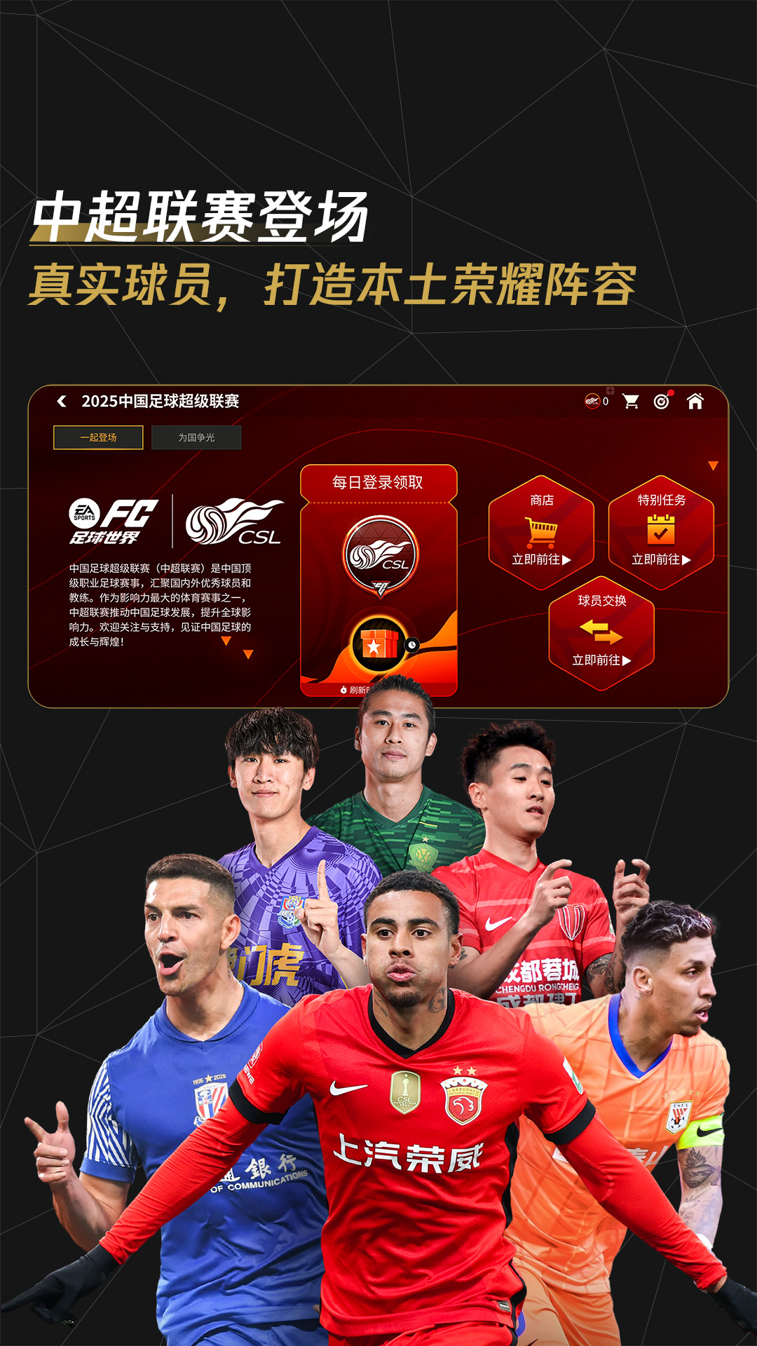 FIFA足球世界截图