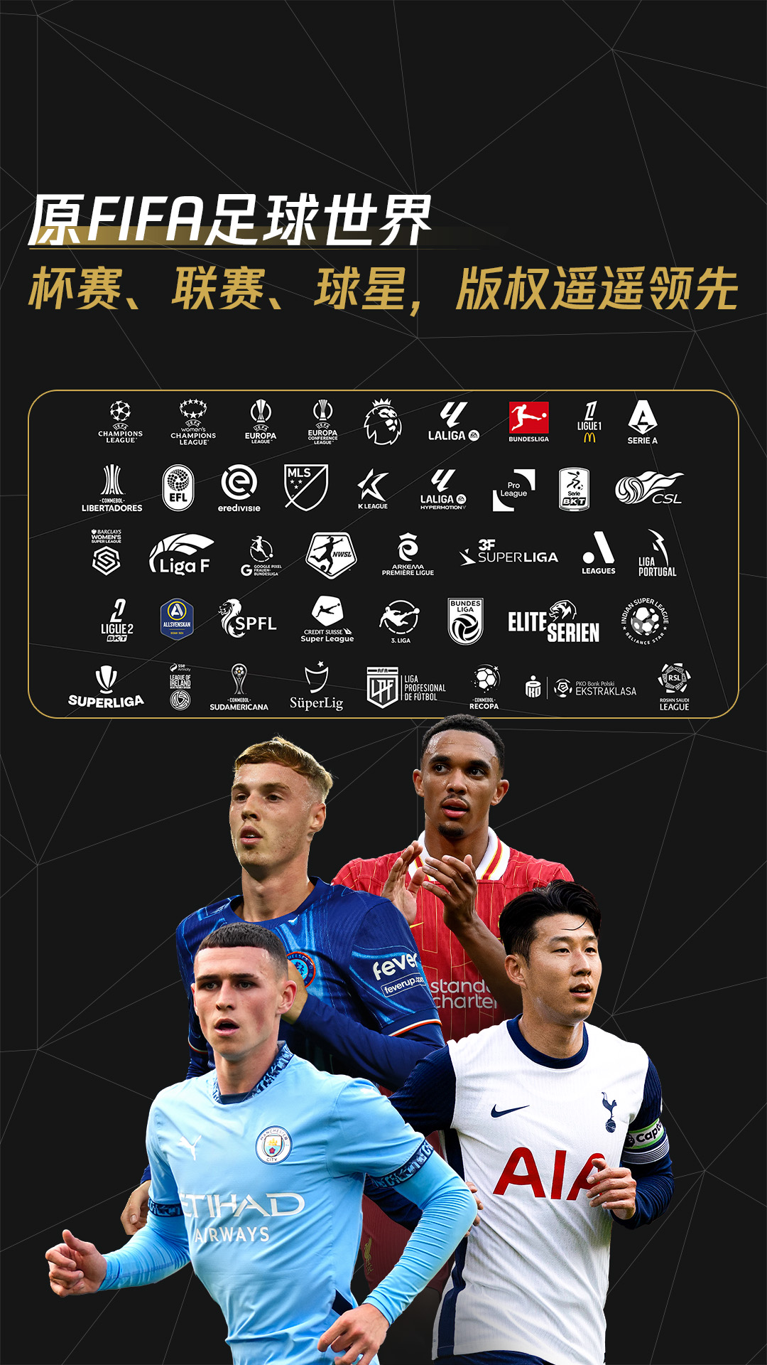 FIFA足球世界截图