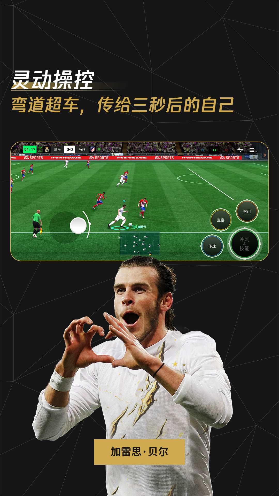 FIFA足球世界截图