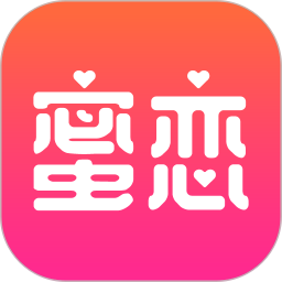 蜜恋电脑版