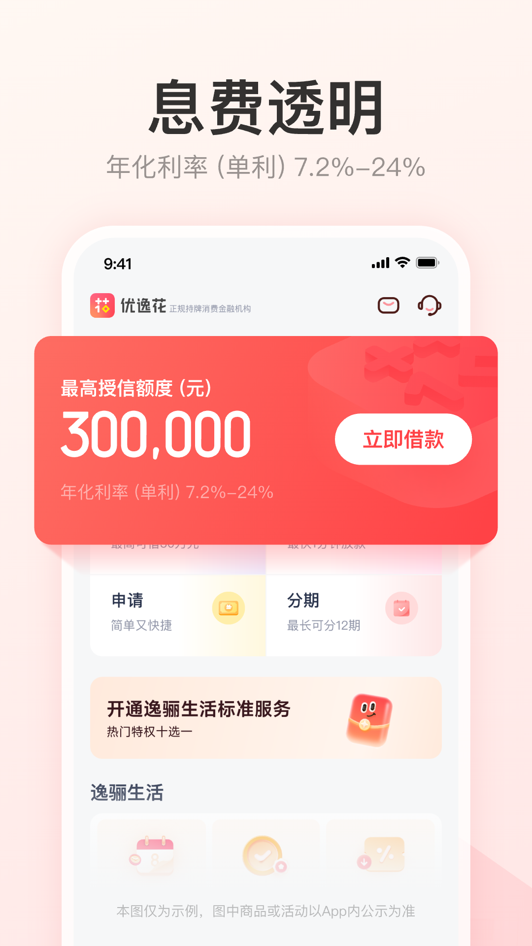优逸花截图