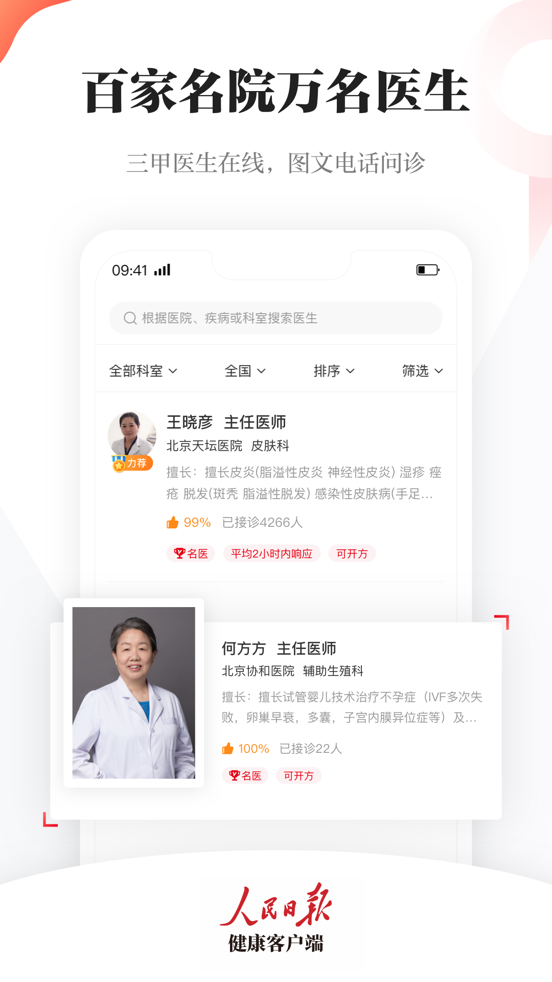 人民日报健康截图