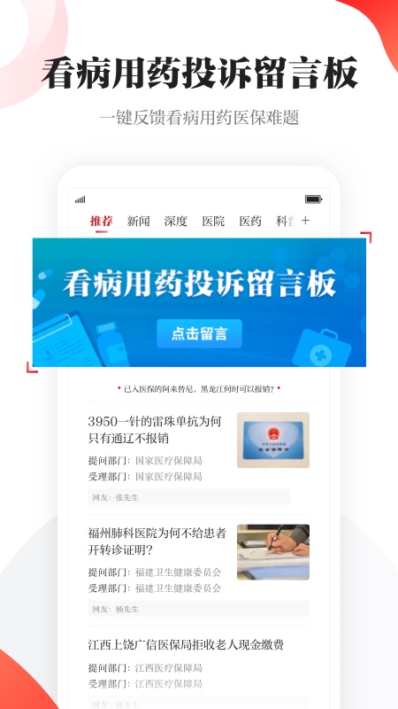 人民日报健康截图