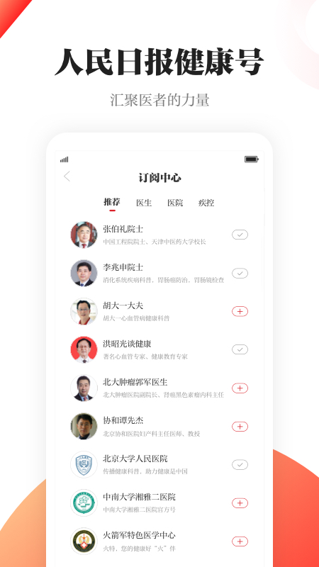 人民日报健康截图