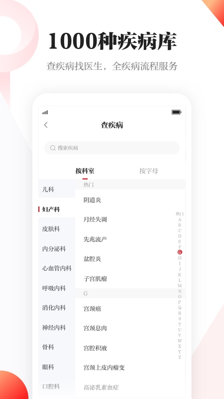 人民日报健康截图