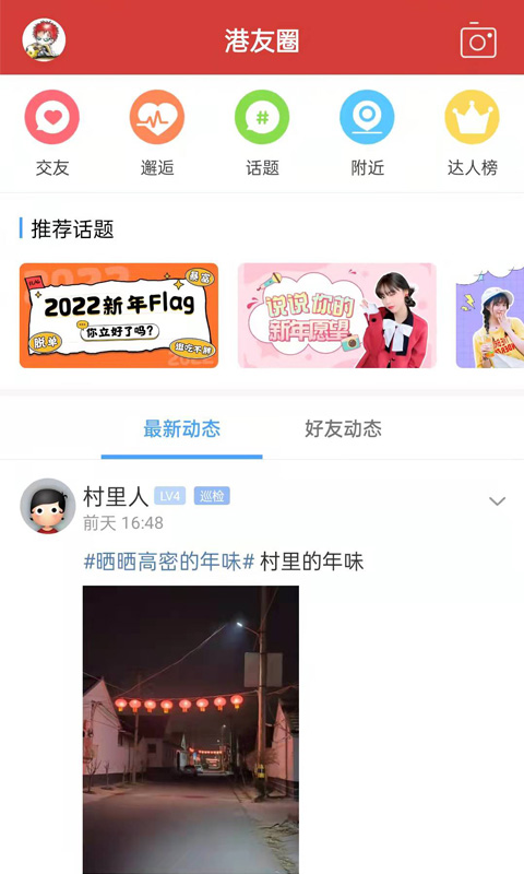 高密信息港截图