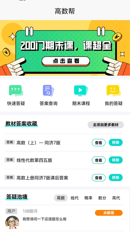 高数帮截图