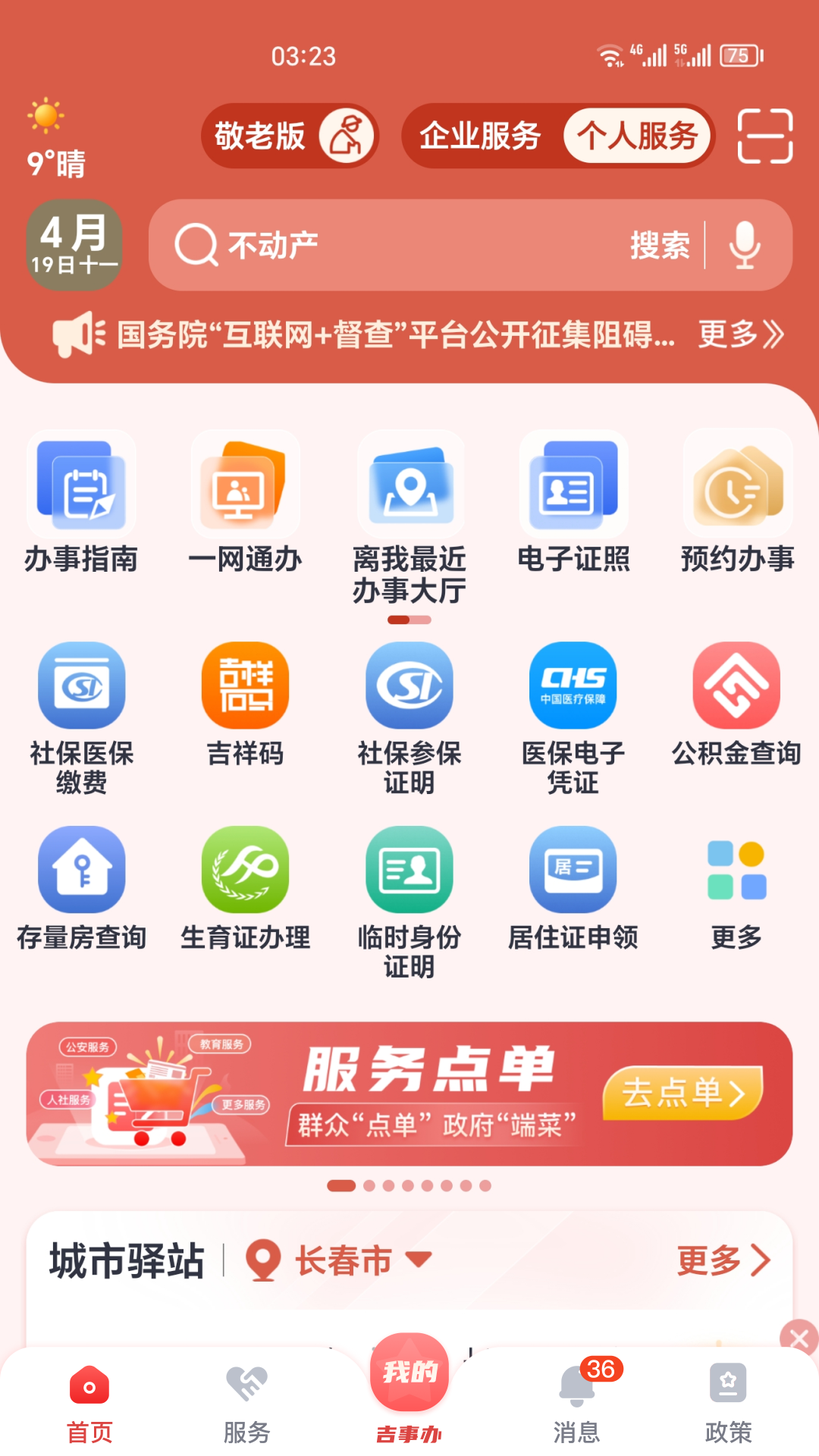 吉事办截图