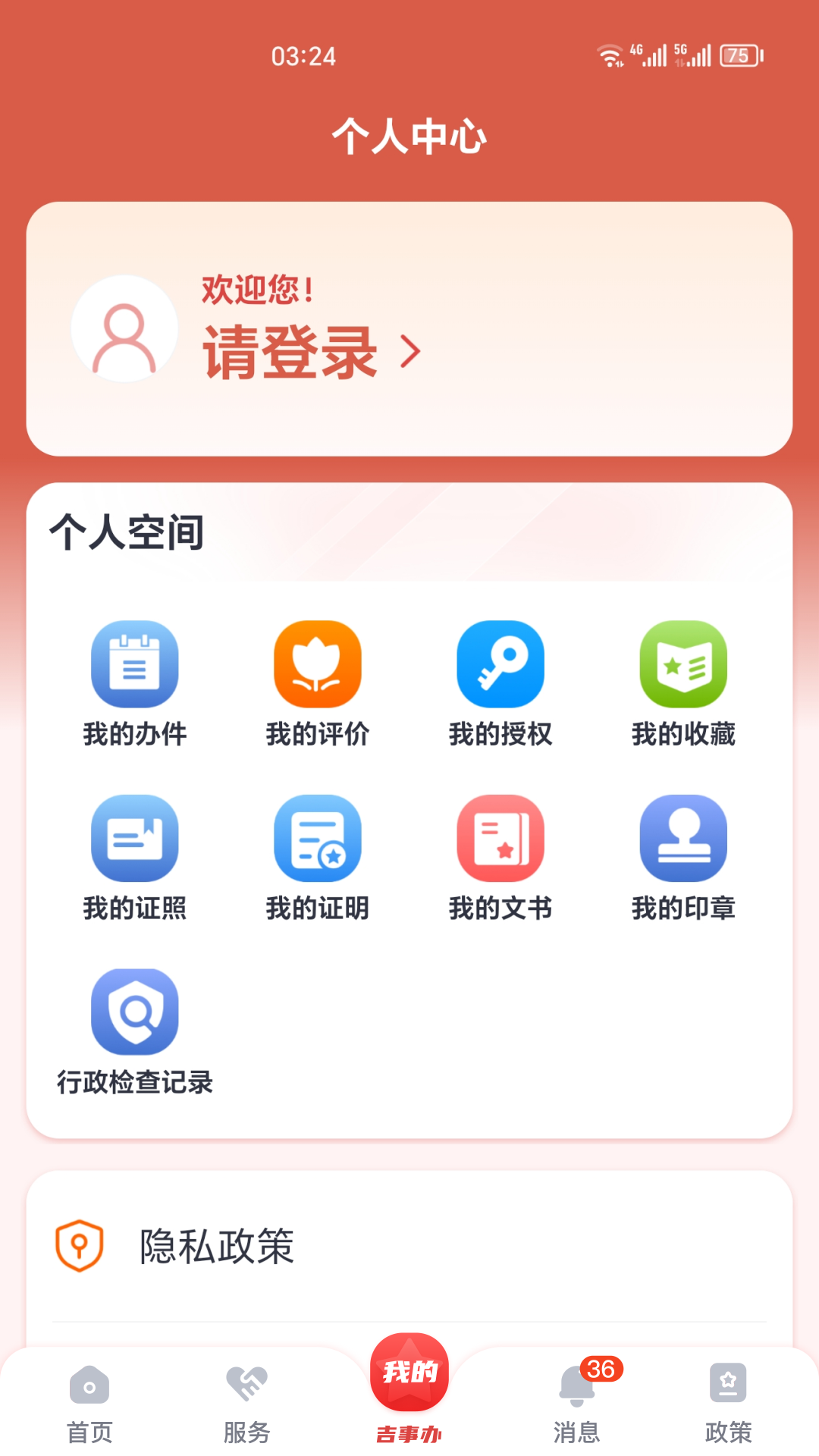 吉事办截图
