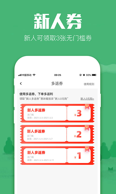 返利APP截图