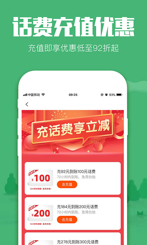 返利APP截图