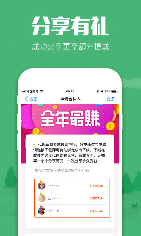返利APP截图
