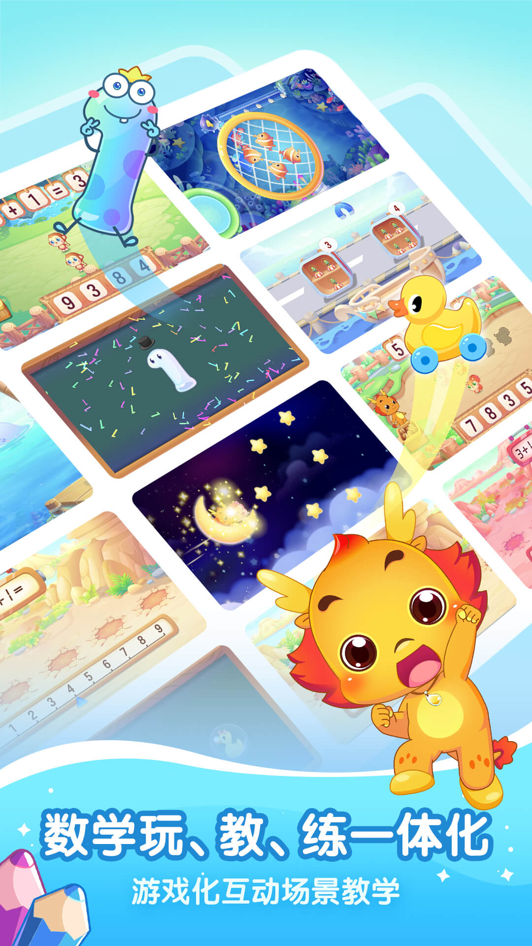 小伴龙玩数学截图