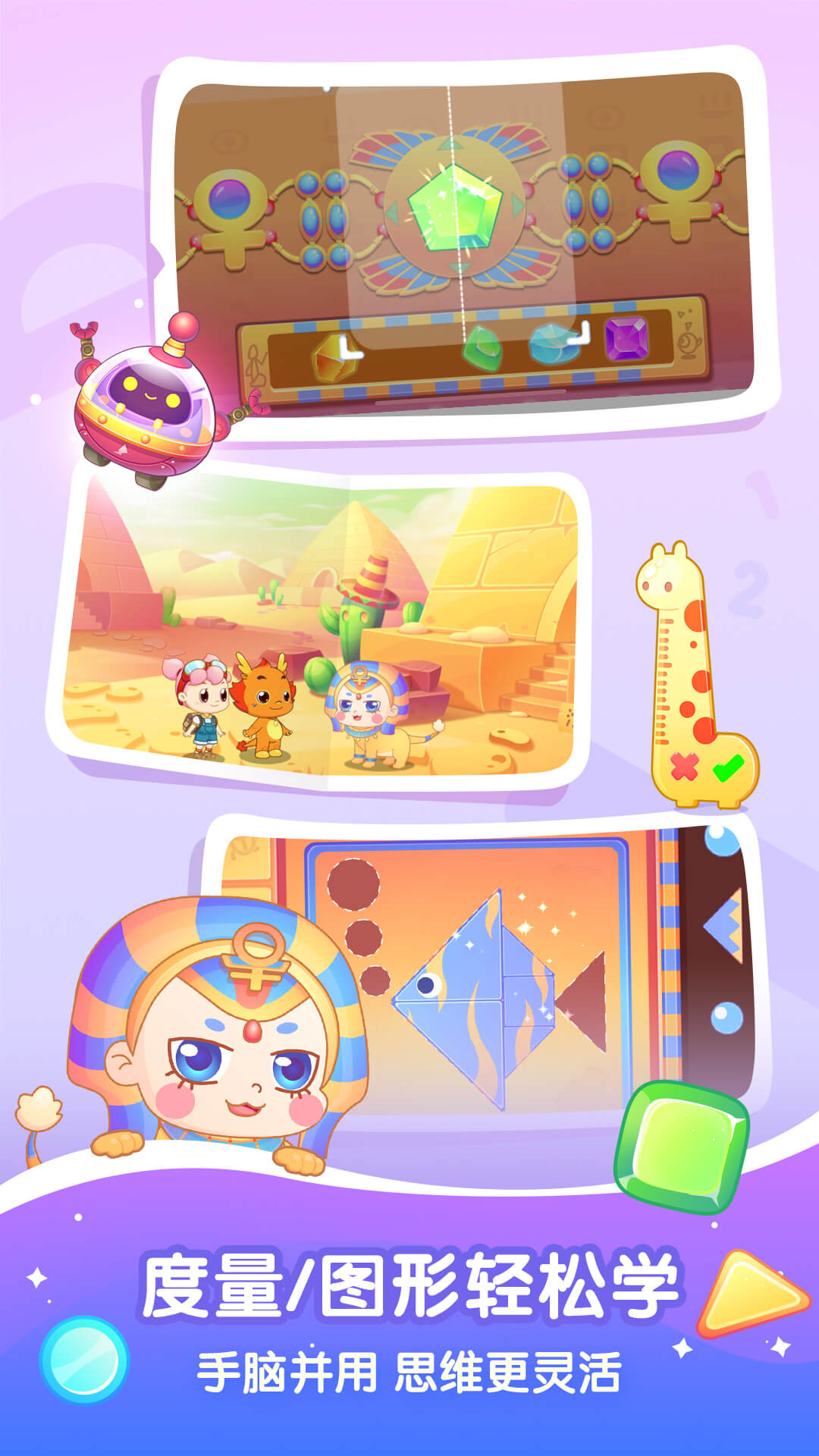 小伴龙玩数学截图