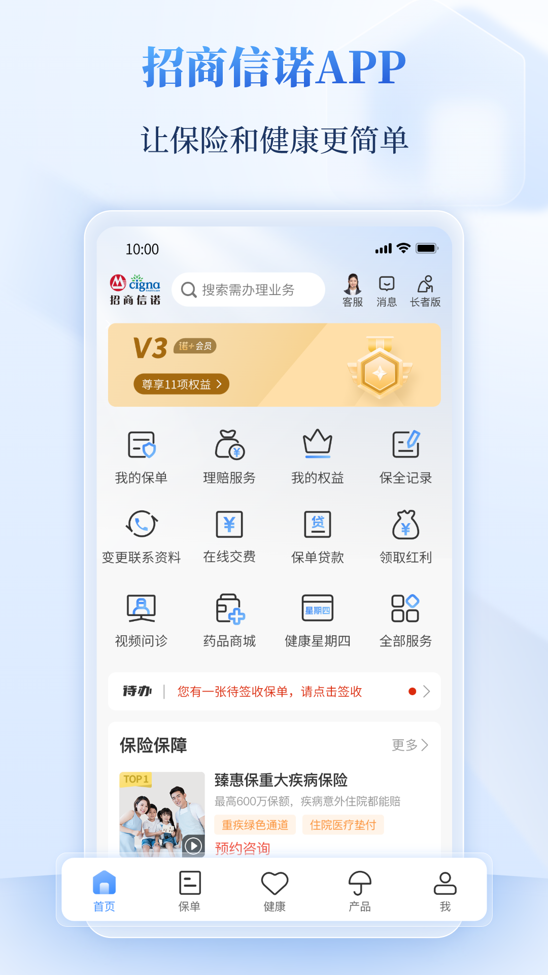 招商信诺截图