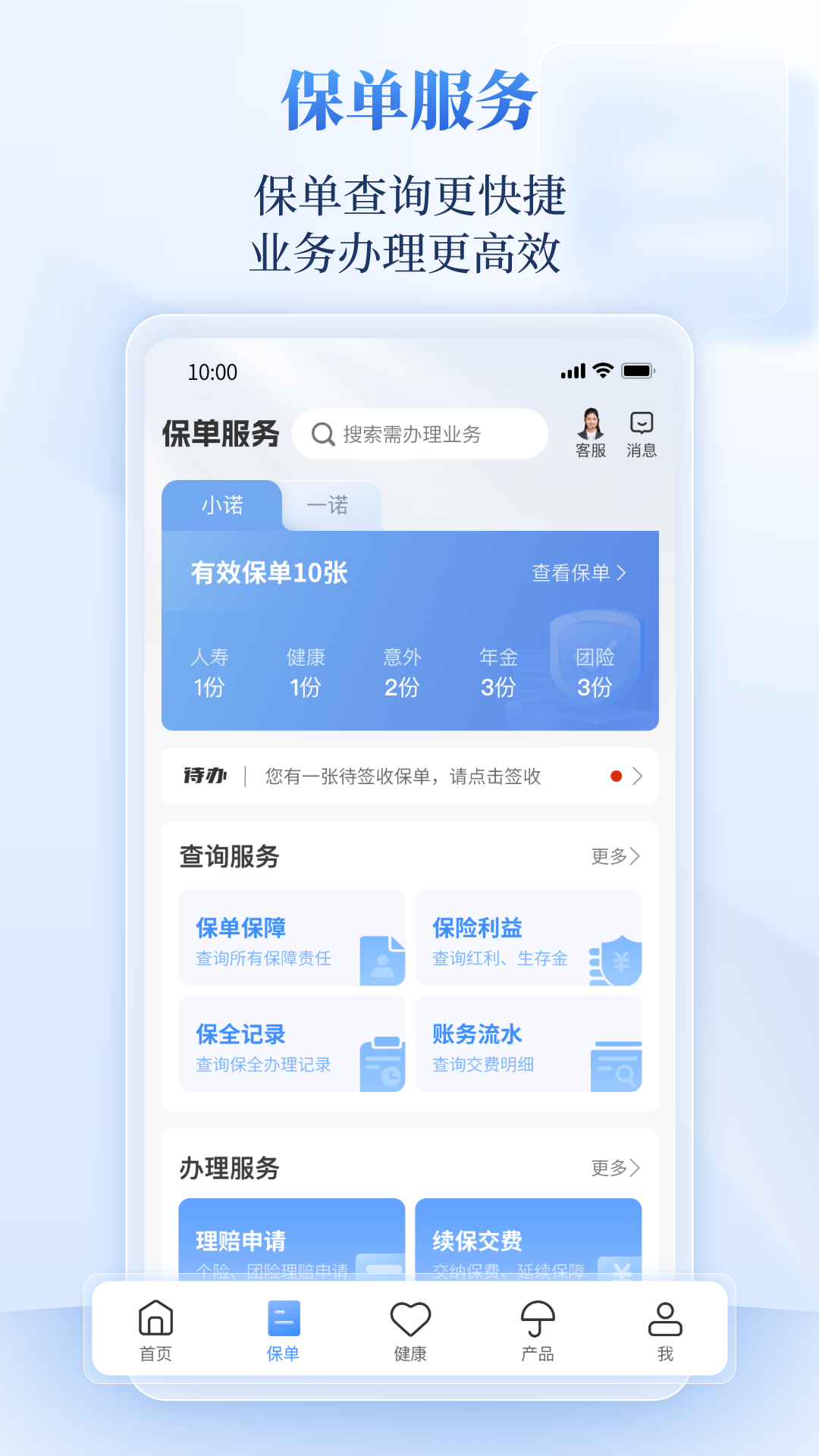 招商信诺截图