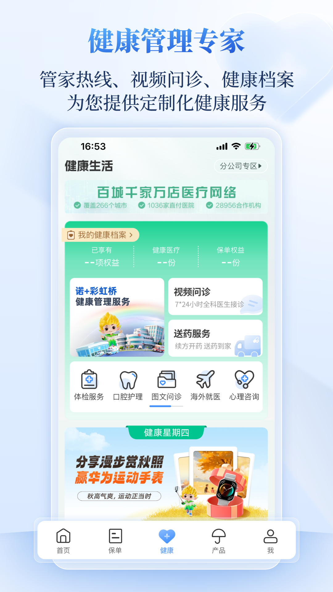 招商信诺截图