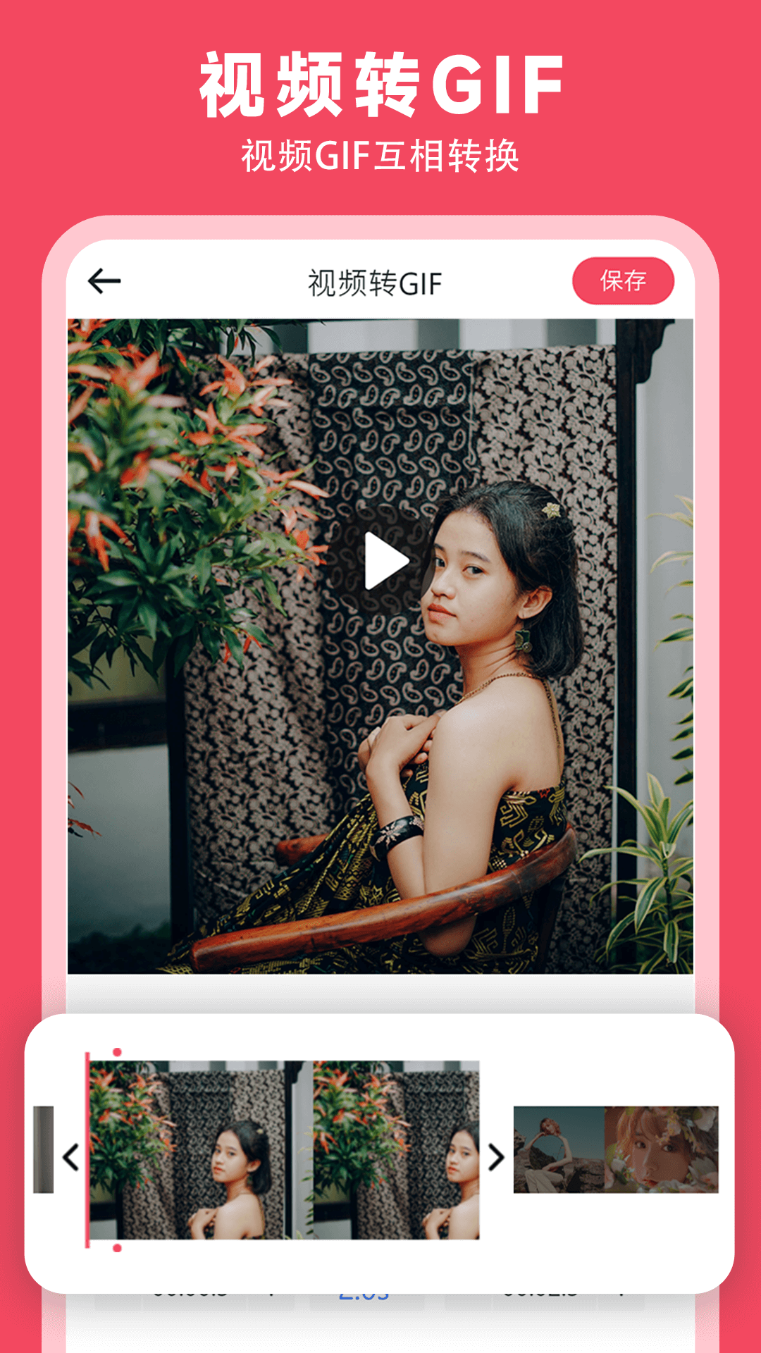 GIF动图制作截图