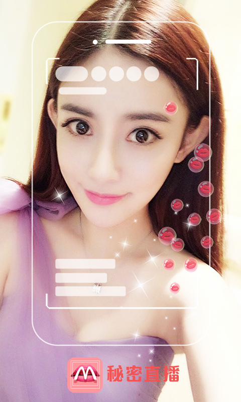 秘密直播截图