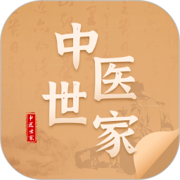 中医世家电脑版