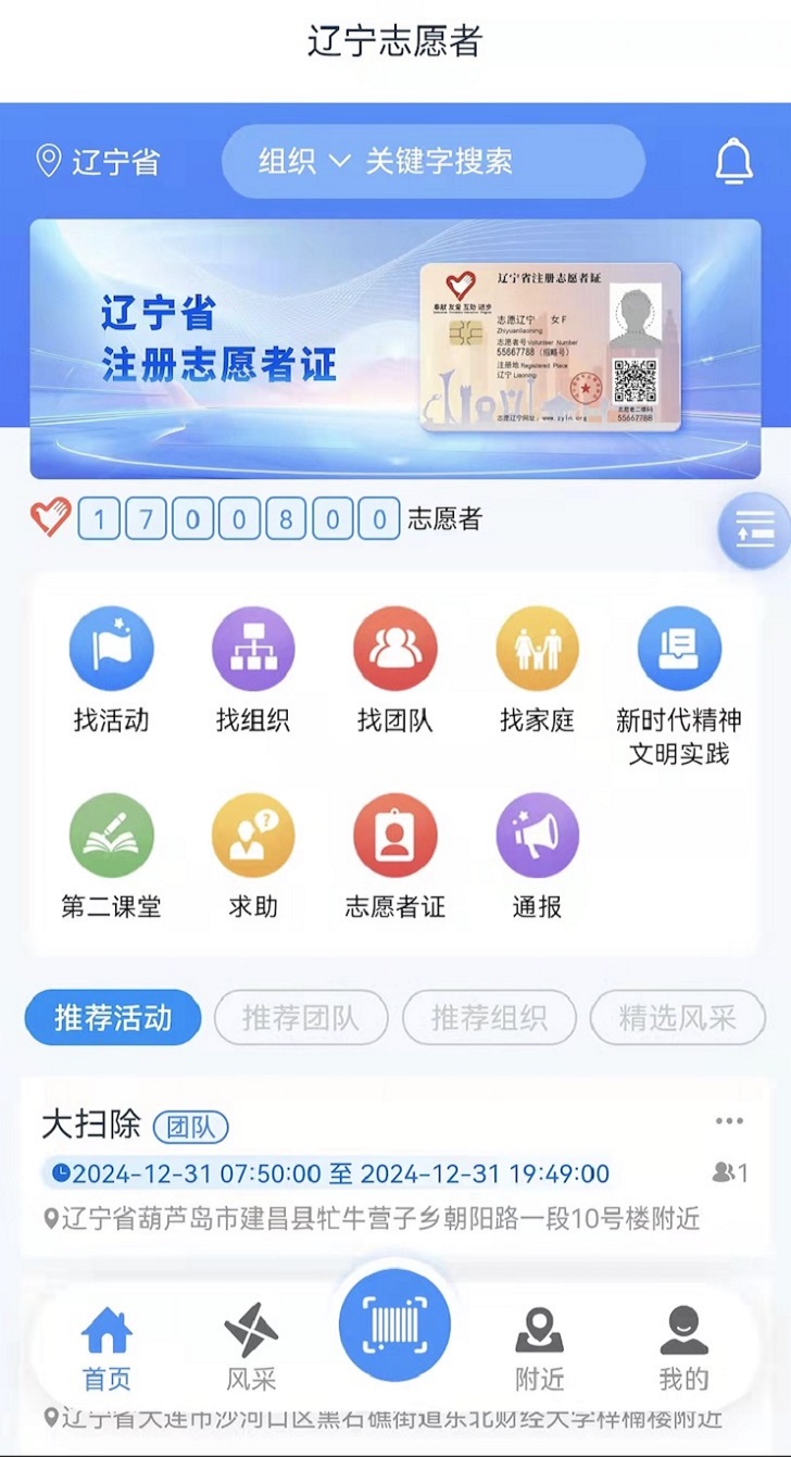 志愿辽宁截图