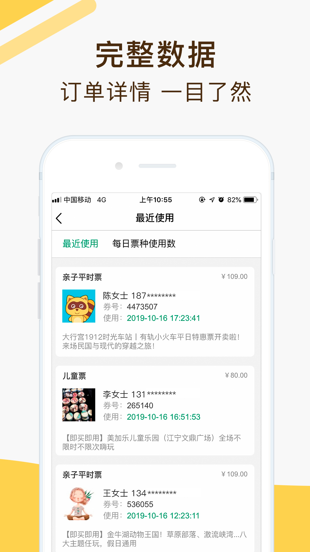 亲子周末商家版截图