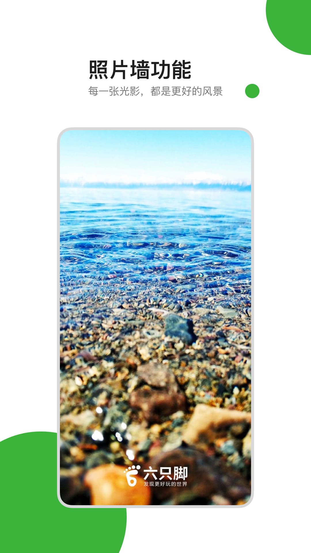 六只脚户外线路截图