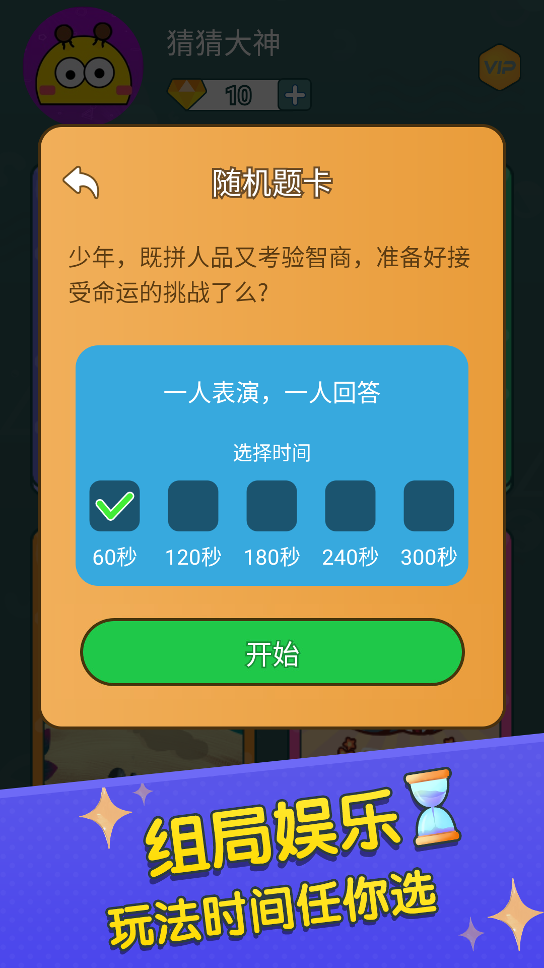 你比划我来猜截图