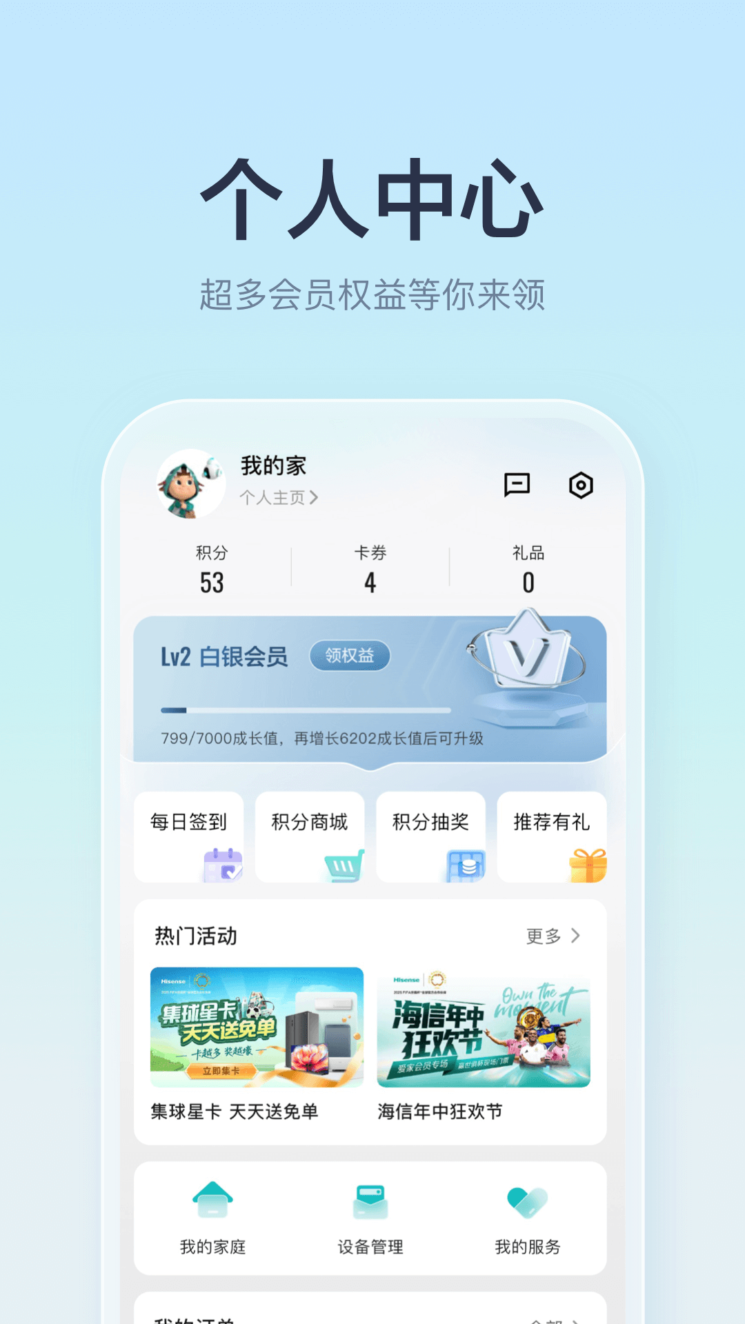 海信爱家截图
