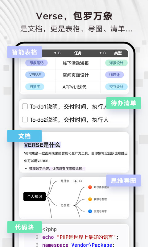 Verse截图