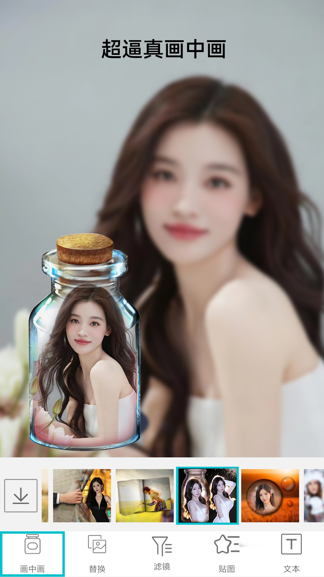 照片美图拼图截图