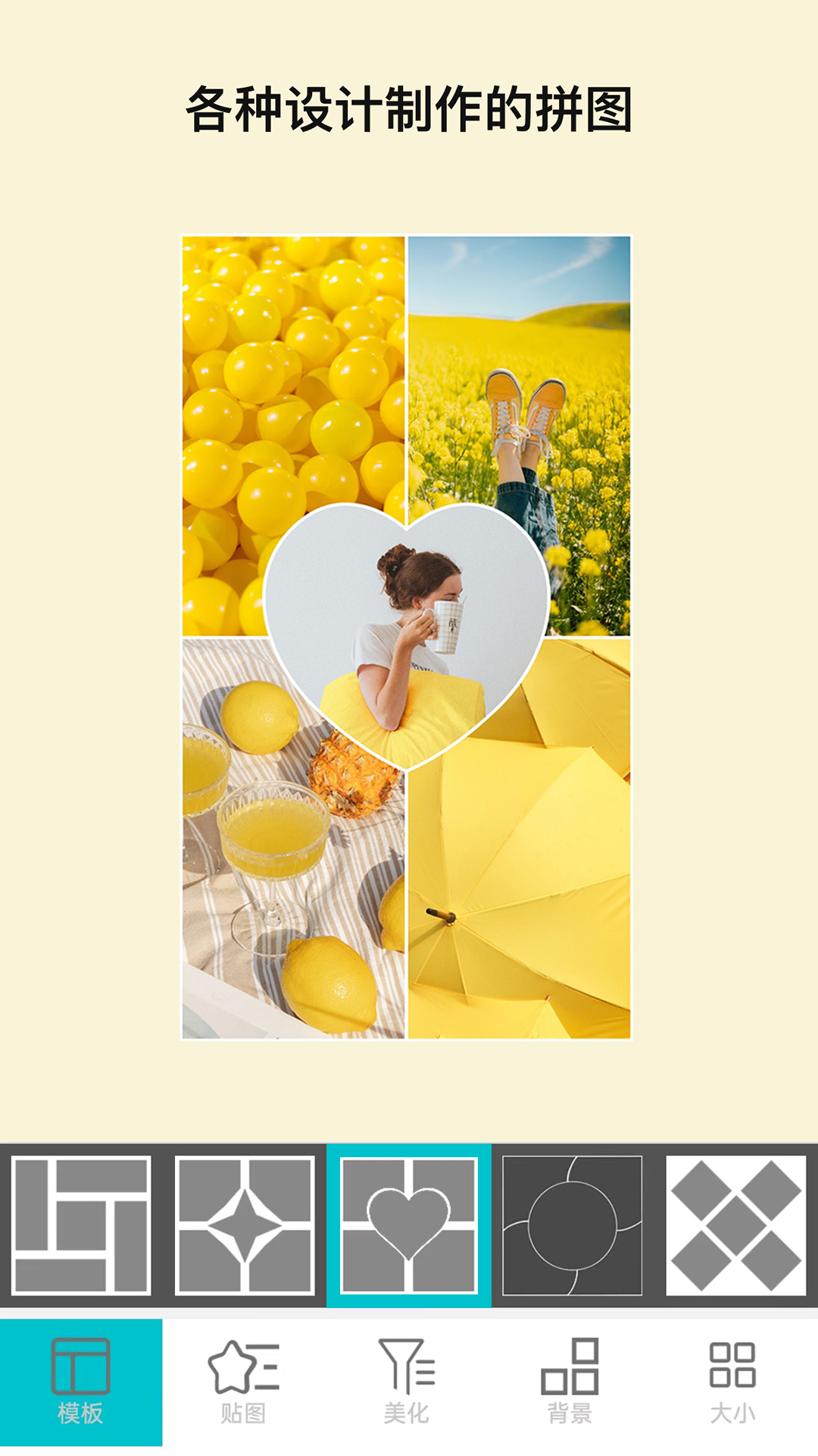 照片美图拼图截图