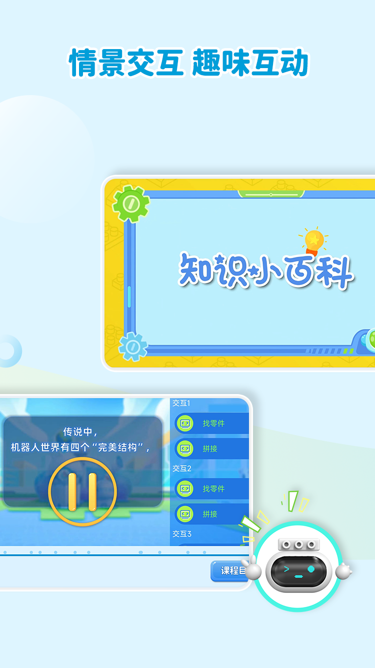 机器人轻松学截图