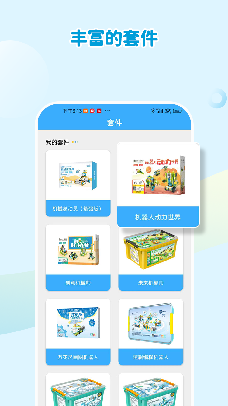 机器人轻松学截图