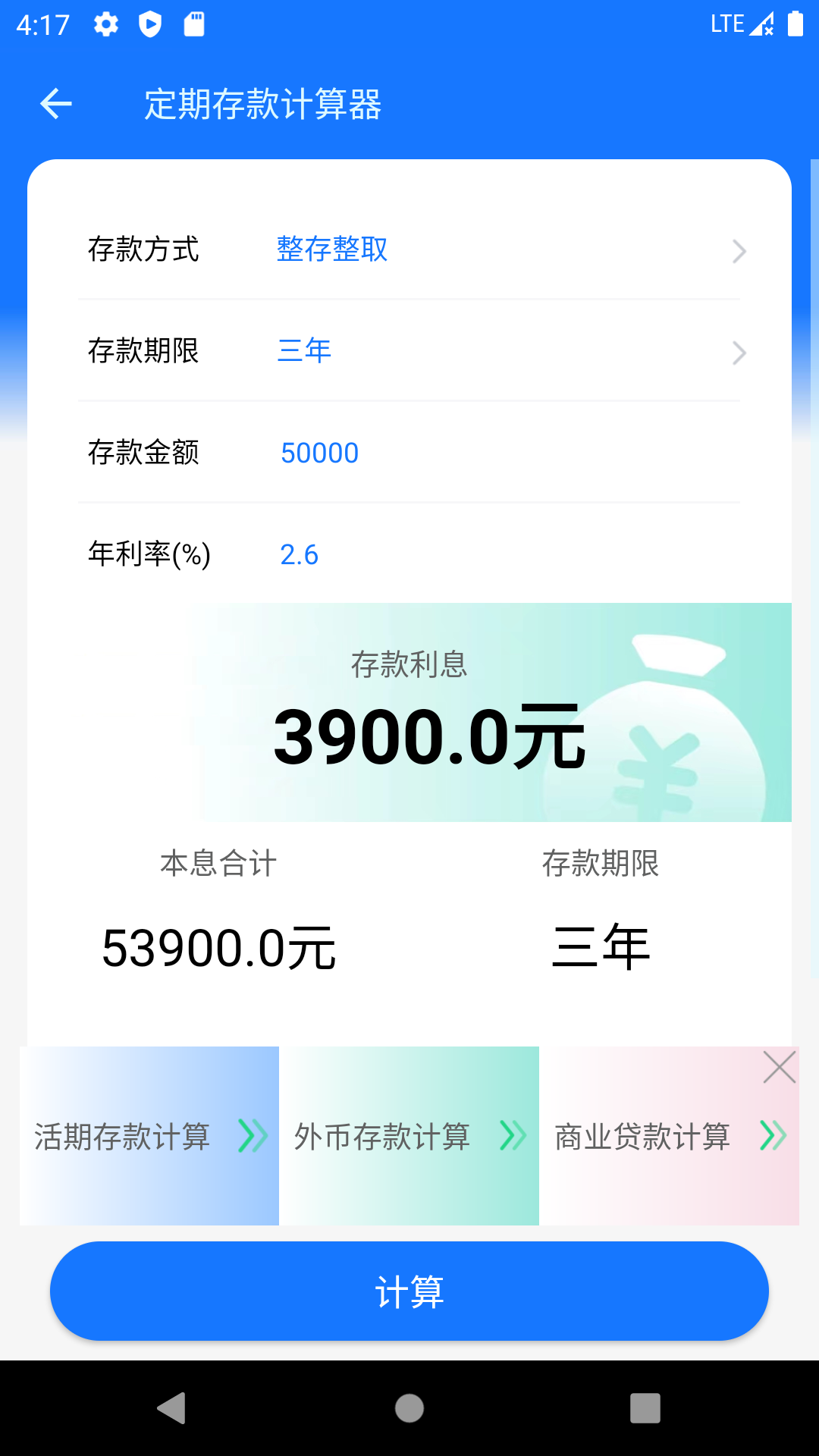 养老金计算器截图