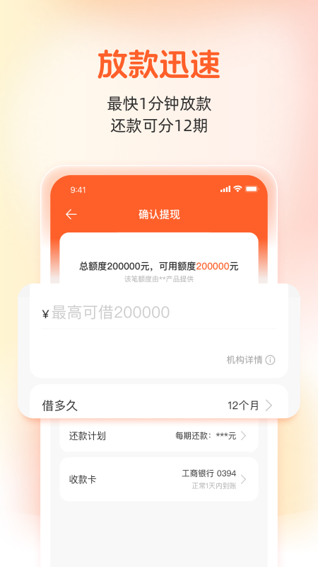 榕树贷款截图