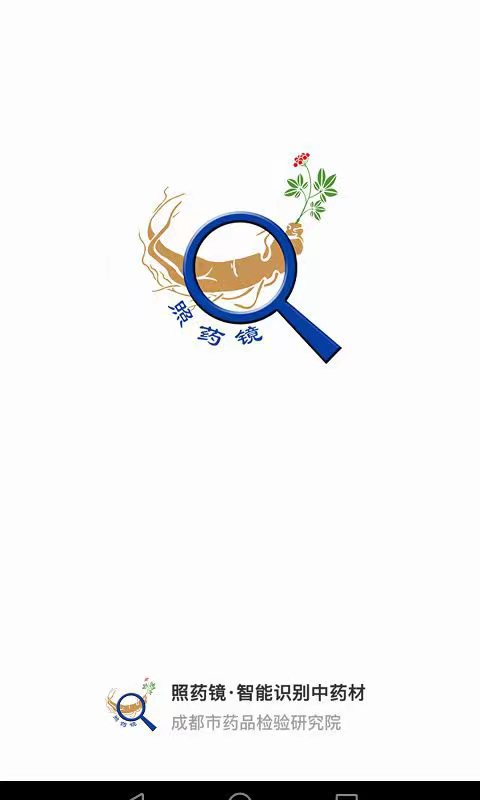 照药镜截图