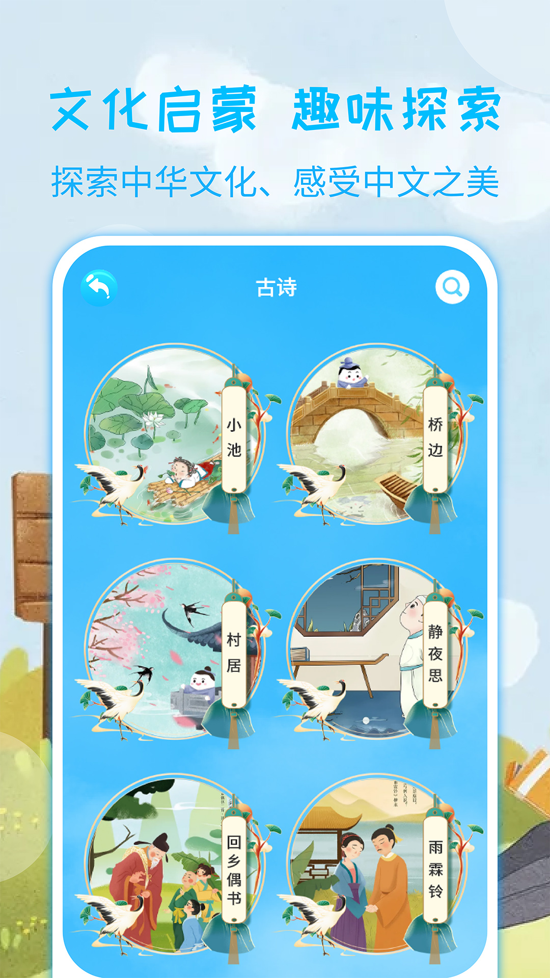 宝宝学汉字截图