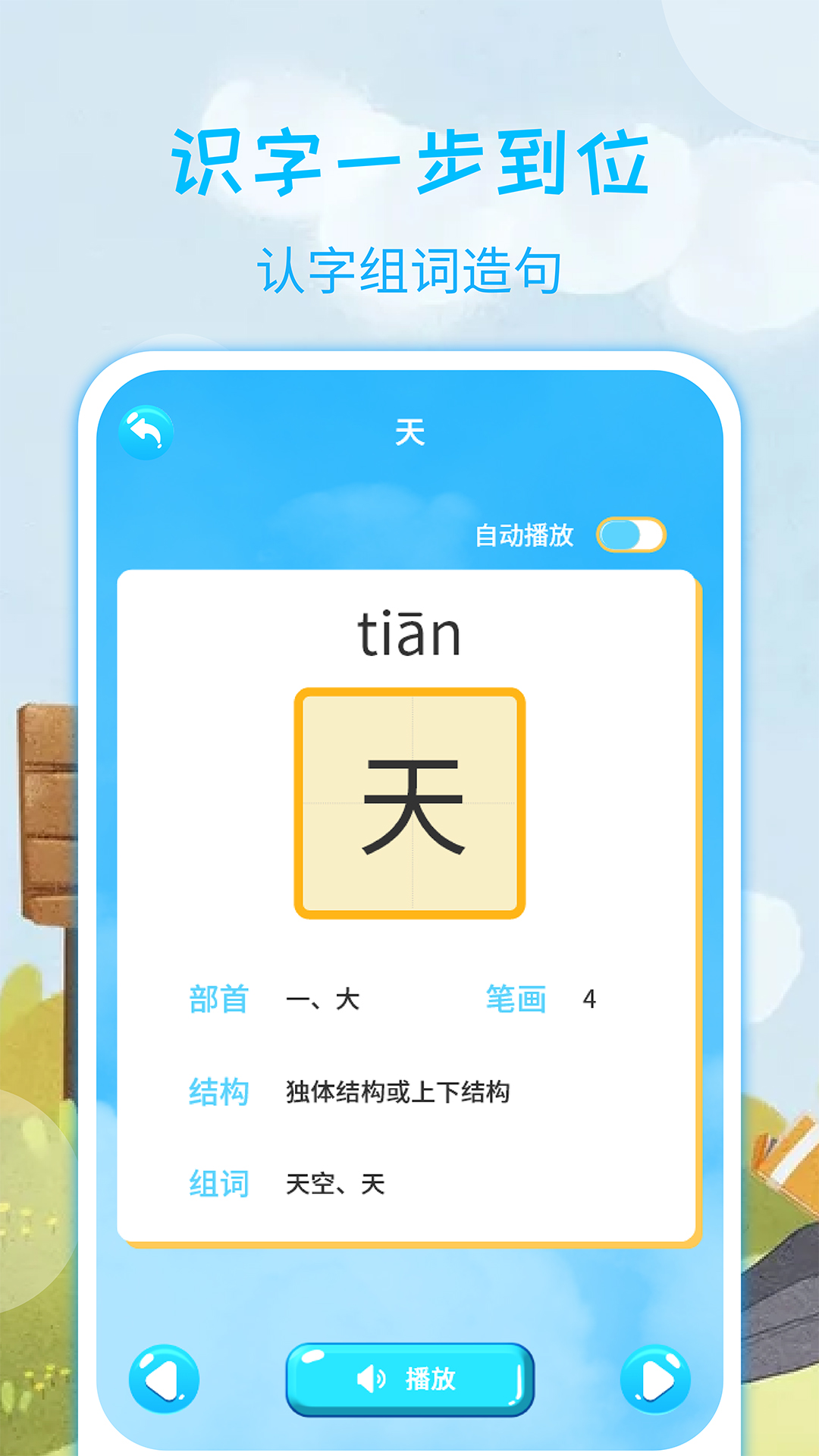 宝宝学汉字截图