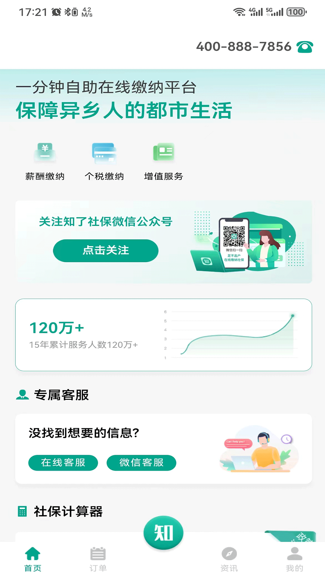 知了社保截图