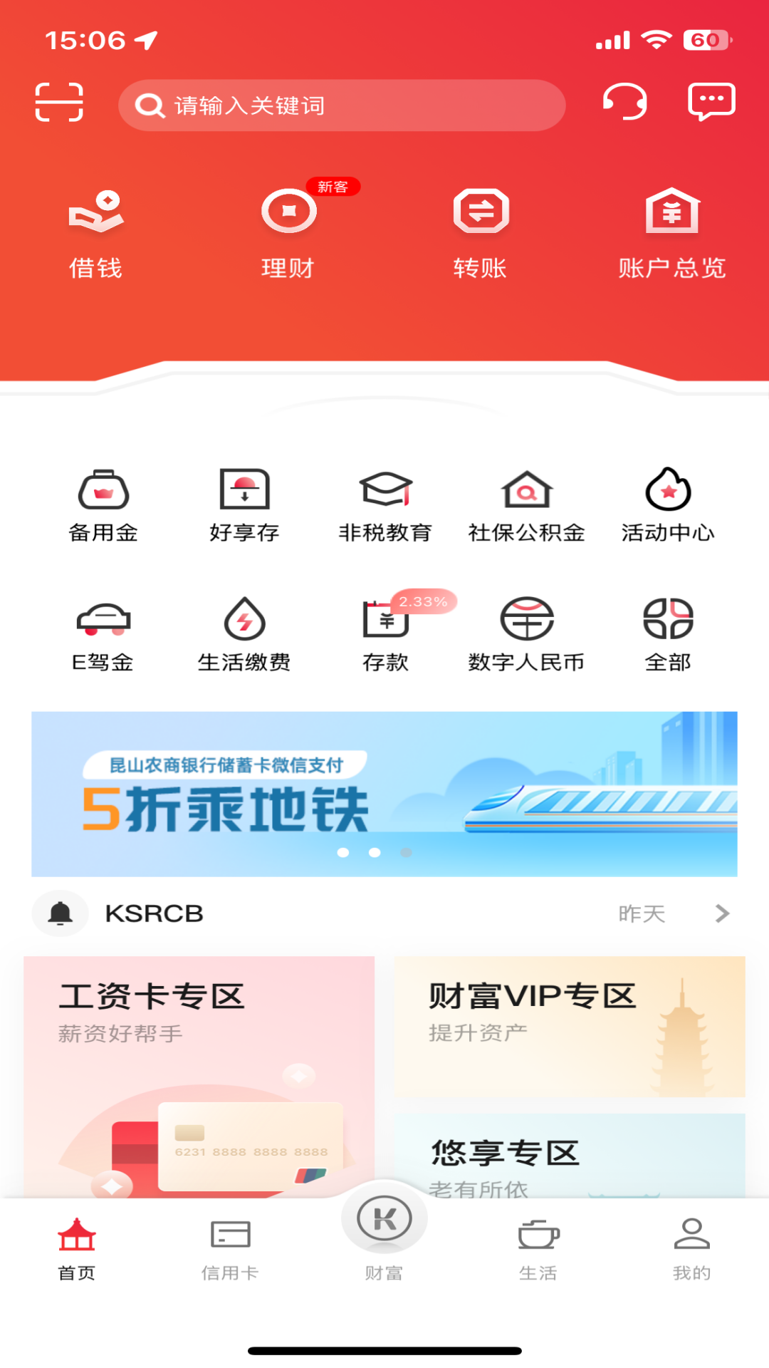 昆山农商行截图