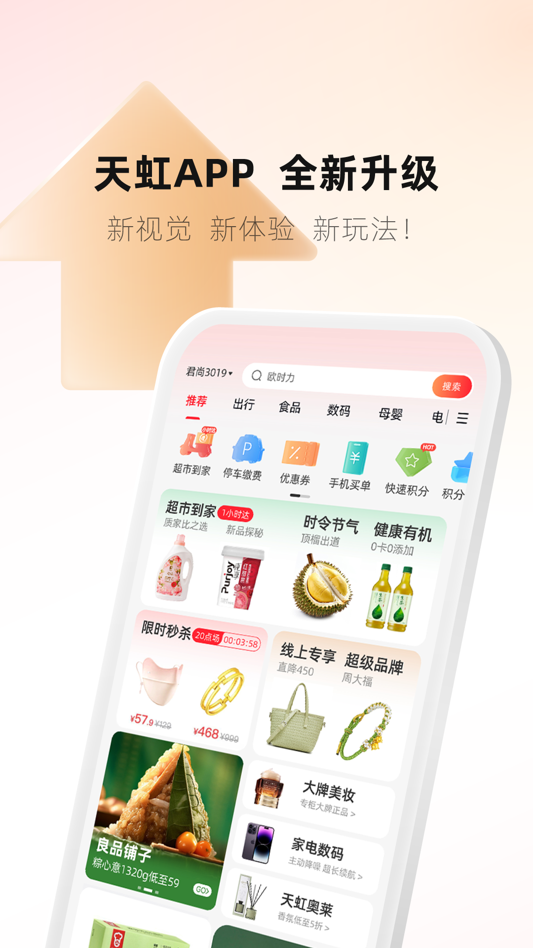 天虹截图