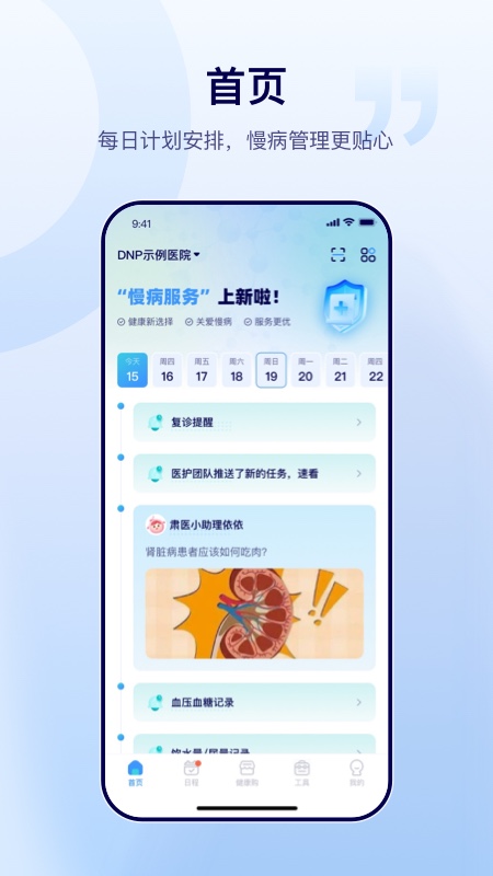 肃医患者端截图