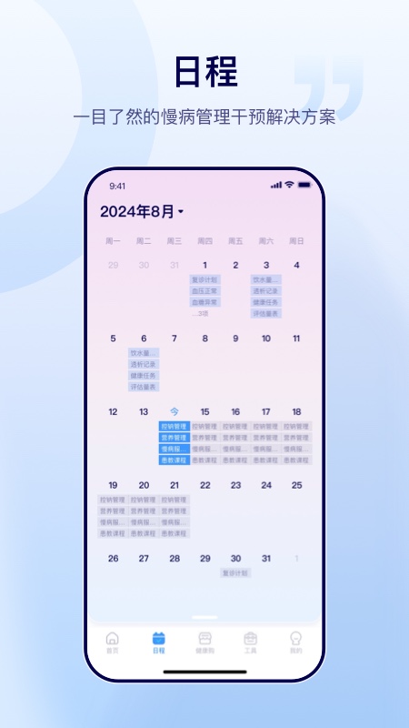 肃医患者端截图