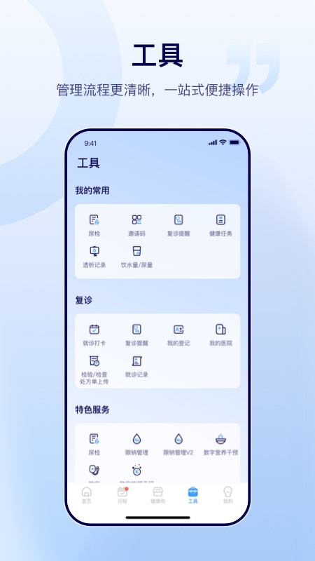 肃医患者端截图