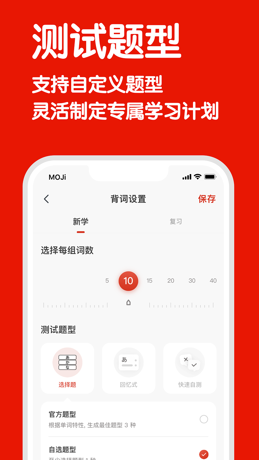 日语能力考背词MOJiTest截图