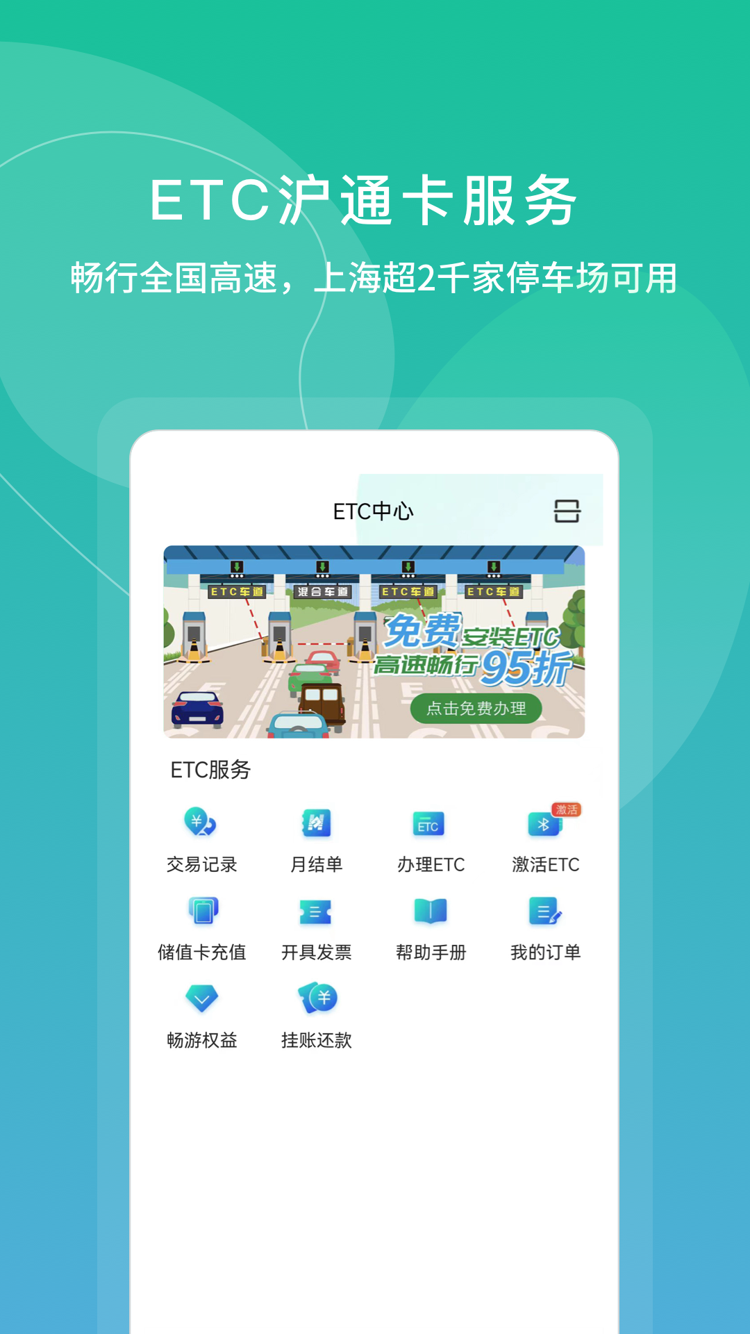 上海交通卡截图