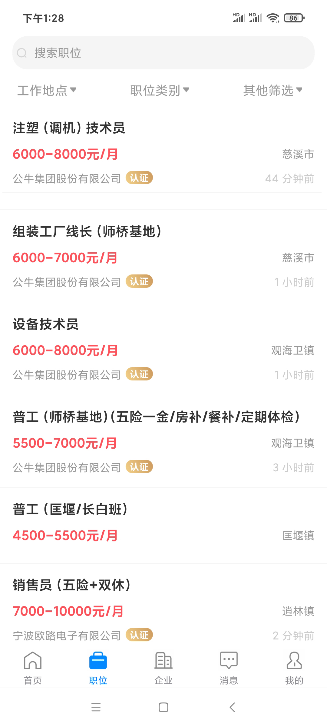 兴慈人才网截图