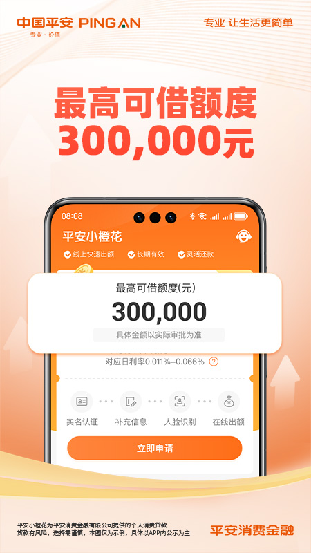 平安消费金融截图