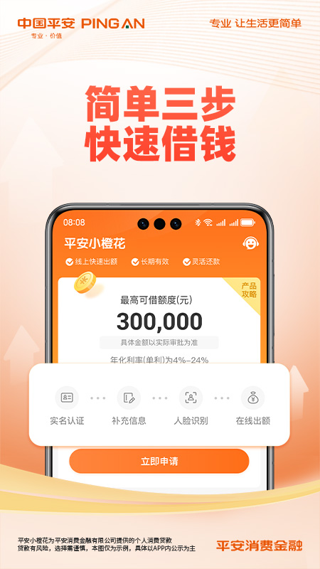 平安消费金融截图